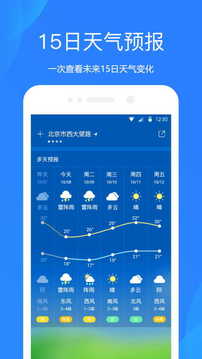 掌上天气预报app