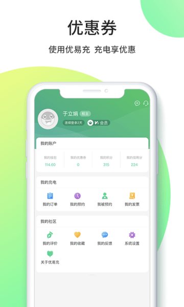 优易充app