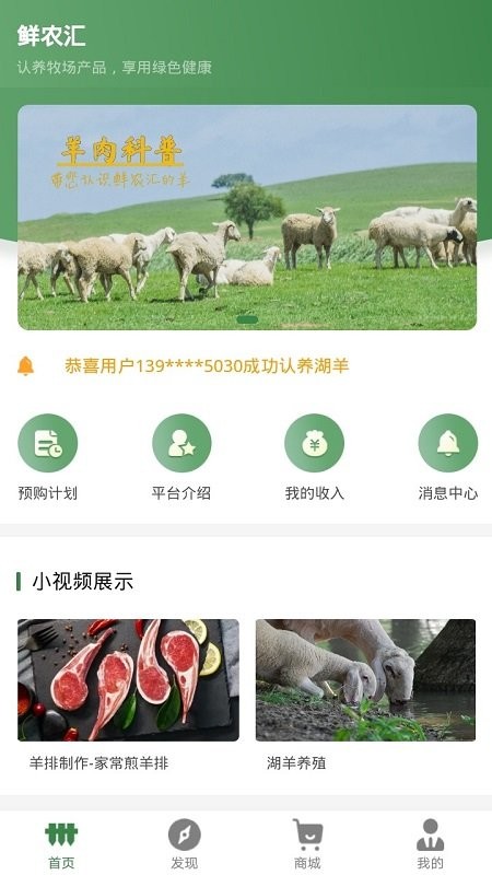 鲜农汇app