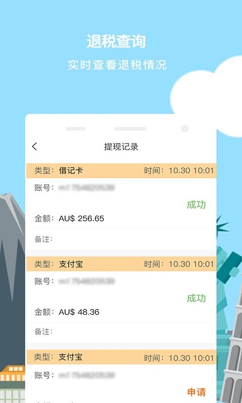 游税宝app