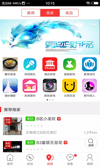 绥江同城app