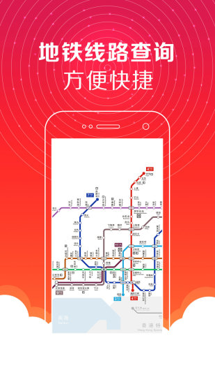 花生地铁app