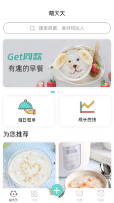萌天天小朋友app