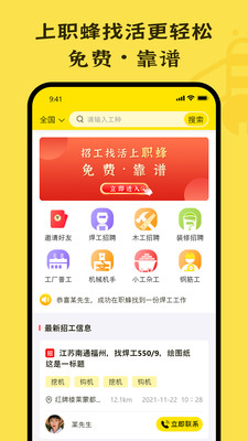 职蜂app