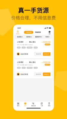 蜂羽司机版app
