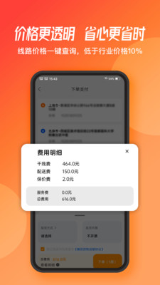 蜂羽货主版app