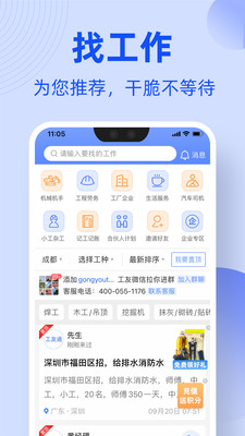 神州工友通app