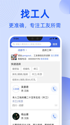 神州工友通app