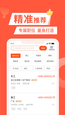 快米找工作app