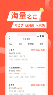 快米找工作app