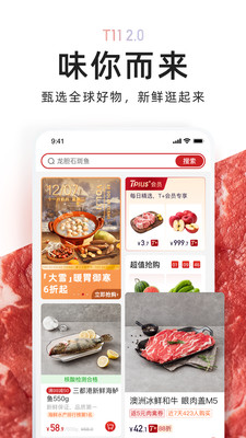 T11生鲜超市app