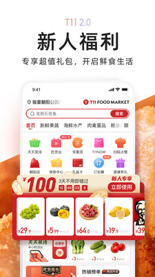 T11生鲜超市app