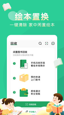 奇妙绘本app