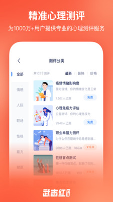 武志红心理app