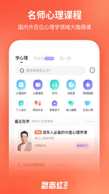 武志红心理app