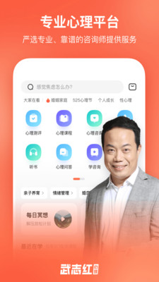 武志红心理app