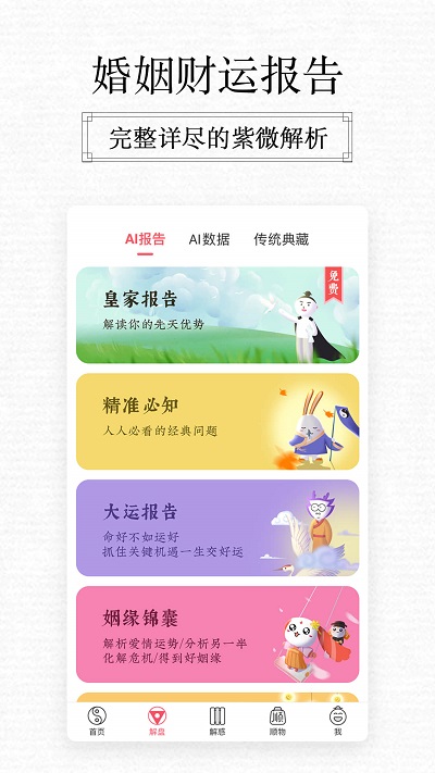 紫微大师app
