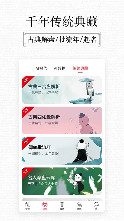 紫微大师app