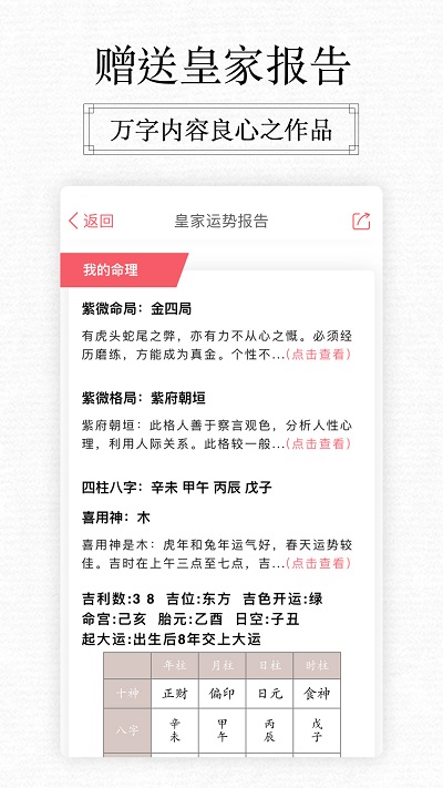 紫微大师app