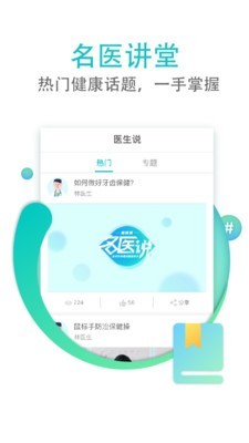 翼健康app