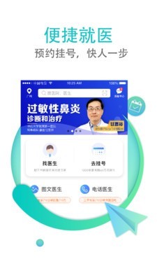 翼健康app