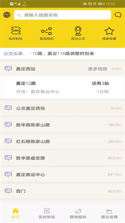 嘉定公交app
