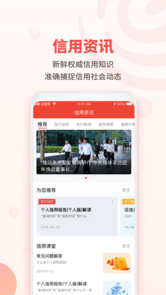 百行征信app