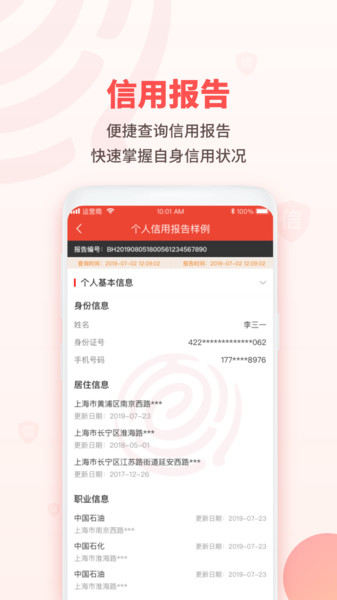 百行征信app