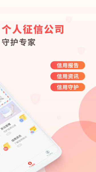 百行征信app