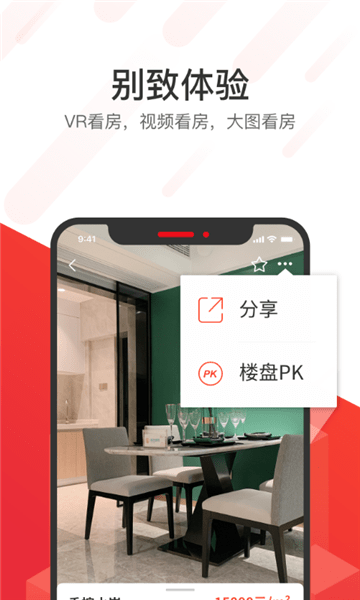 无忧找房app