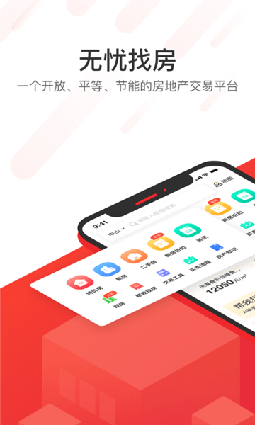 无忧找房app
