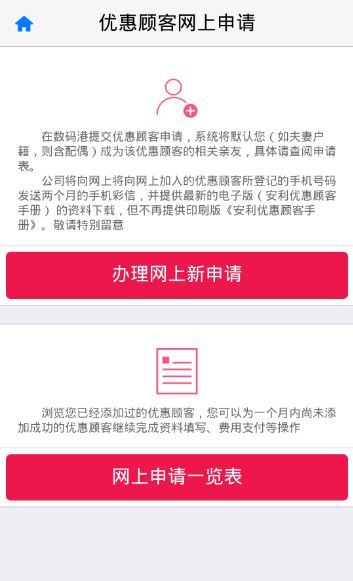 安利数码港app