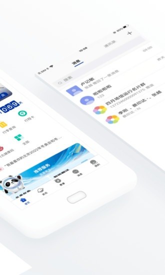 冬奥通app