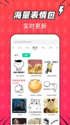 潮图表情包app