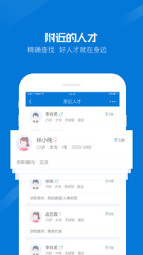 百城招聘宝hr企业版app