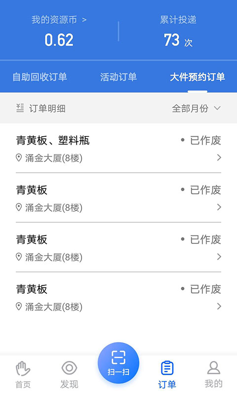 搭把手回收app