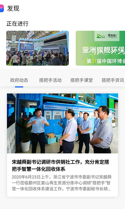 搭把手回收app