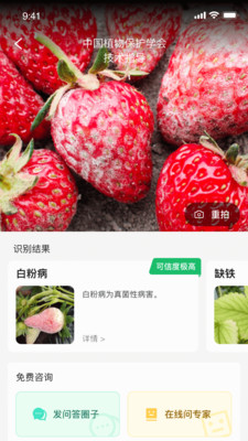 慧植农当家app