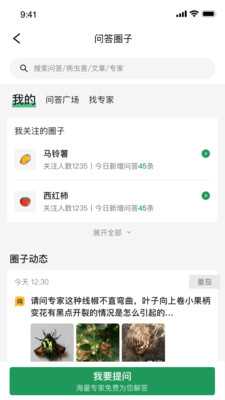 慧植农当家app