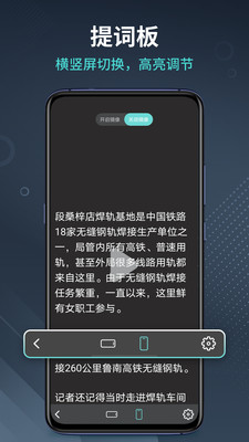 智能提词器app