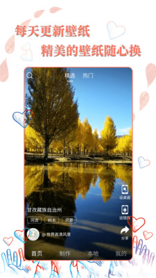 高清壁纸秀app