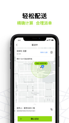 裹小递配送员app