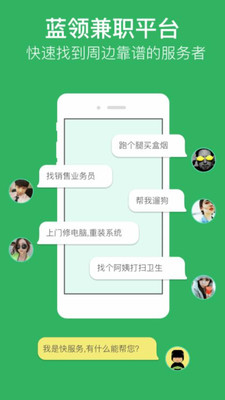 快服务跑腿app