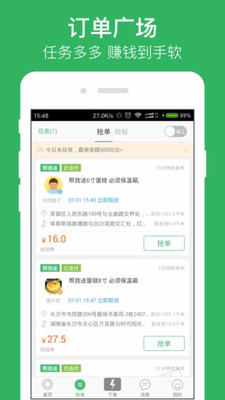 快服务跑腿app