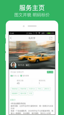 快服务跑腿app