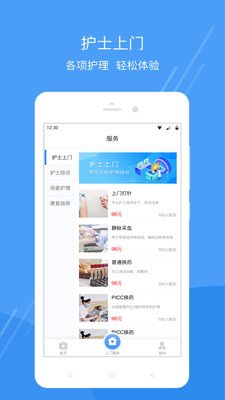 护士小鹿护士版app