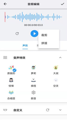 悟空修音app