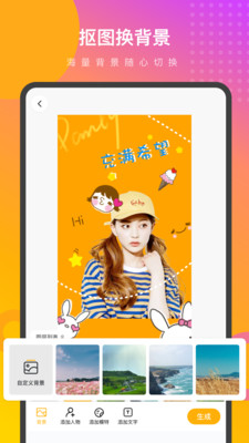 妙趣P图app