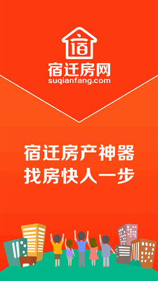 宿迁房网app