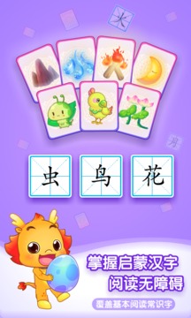 小伴龙识字app